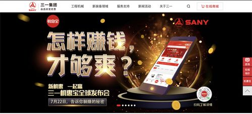 從工程機械龍頭到互聯網先鋒 三一機惠寶能否復制貝殼的成功之路？